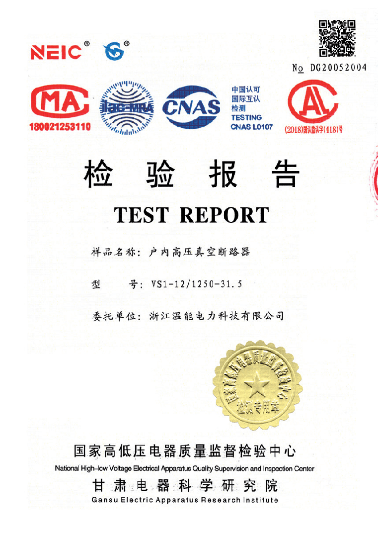 户内高压真空断路器检验报告